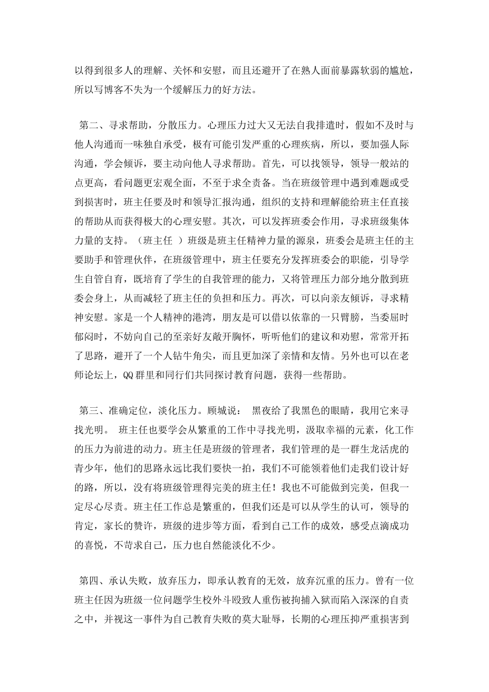 班主任心理自助途径探究_第2页