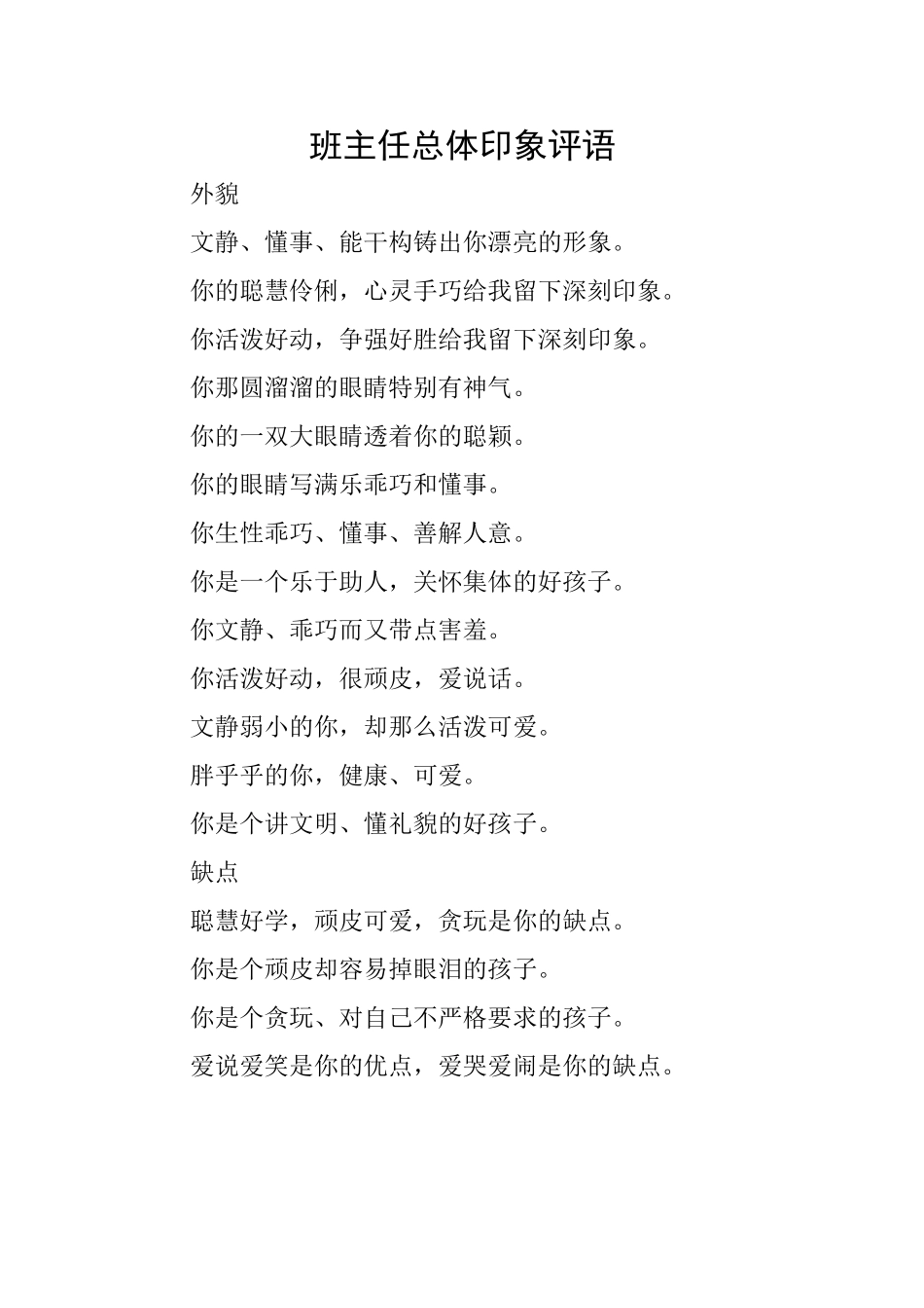 班主任总体印象评语_第1页