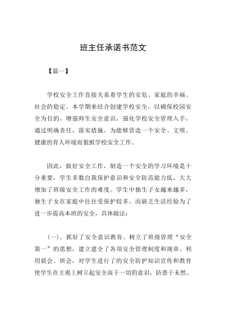 班主任承诺书范文