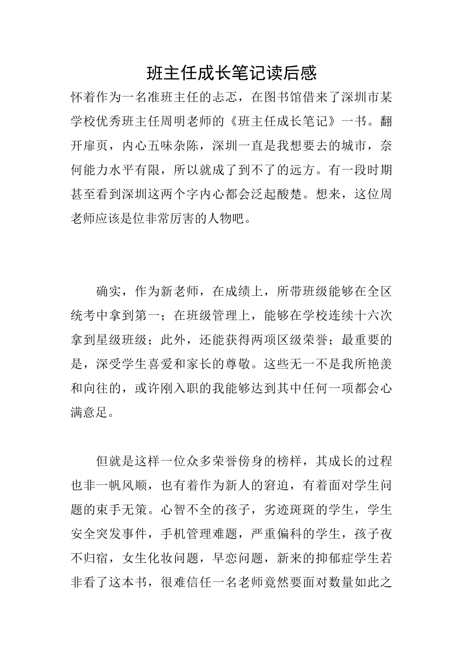 班主任成长笔记读后感_第1页