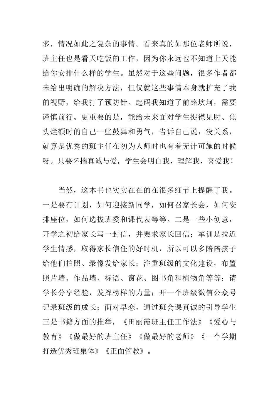 班主任成长笔记读后感_第2页