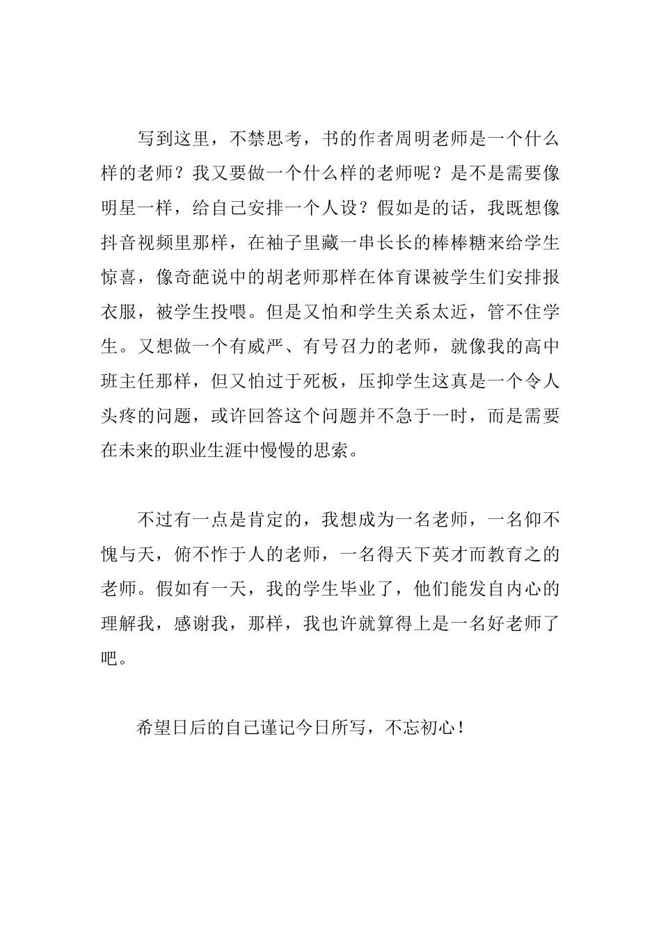 班主任成长笔记读后感_第3页