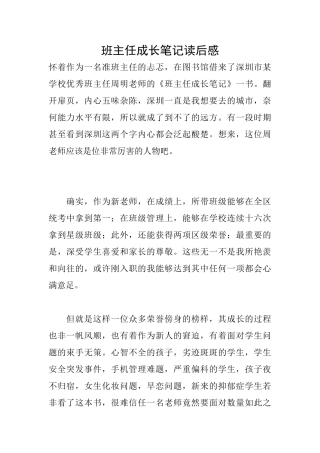 班主任成长笔记读后感