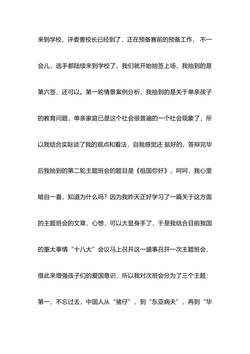 班主任技能比赛心得体会_第3页