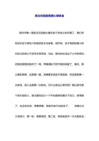 班主任技能比赛心得体会