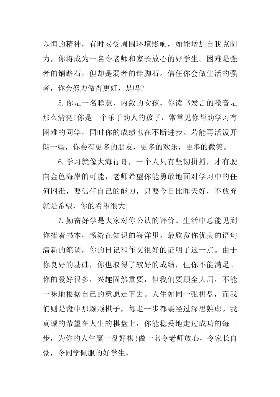 班主任操行评语大全_第2页