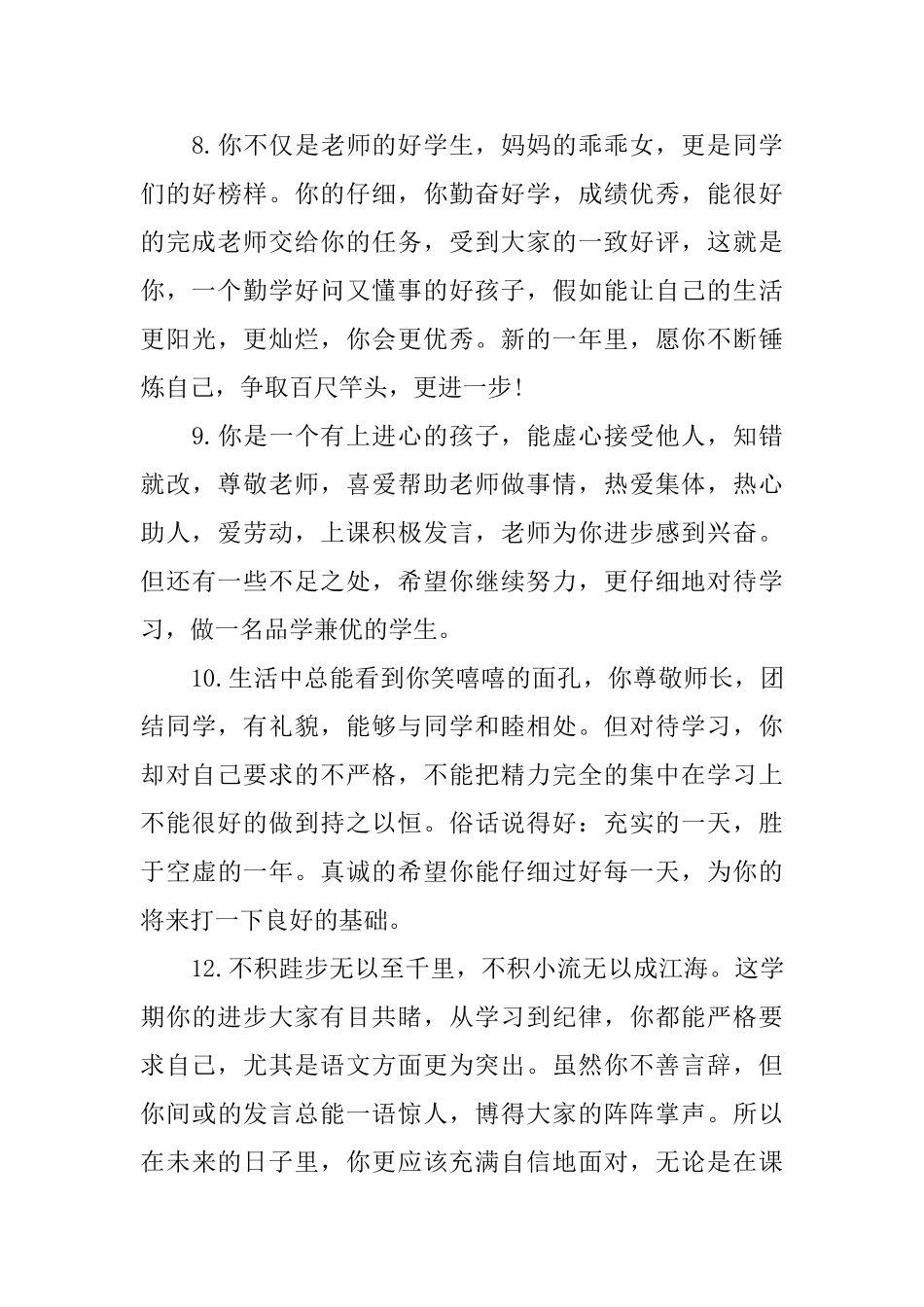 班主任操行评语大全_第3页