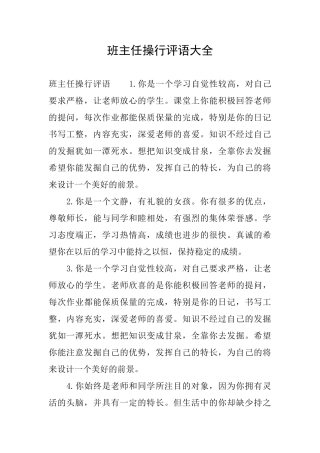 班主任操行评语大全