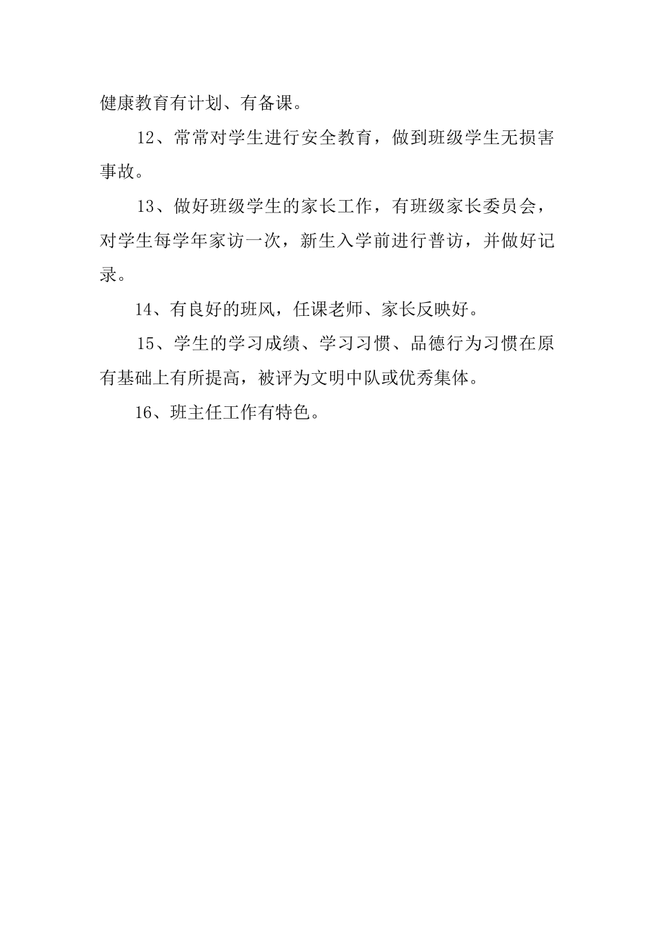 班主任教学工作考核评语_第2页