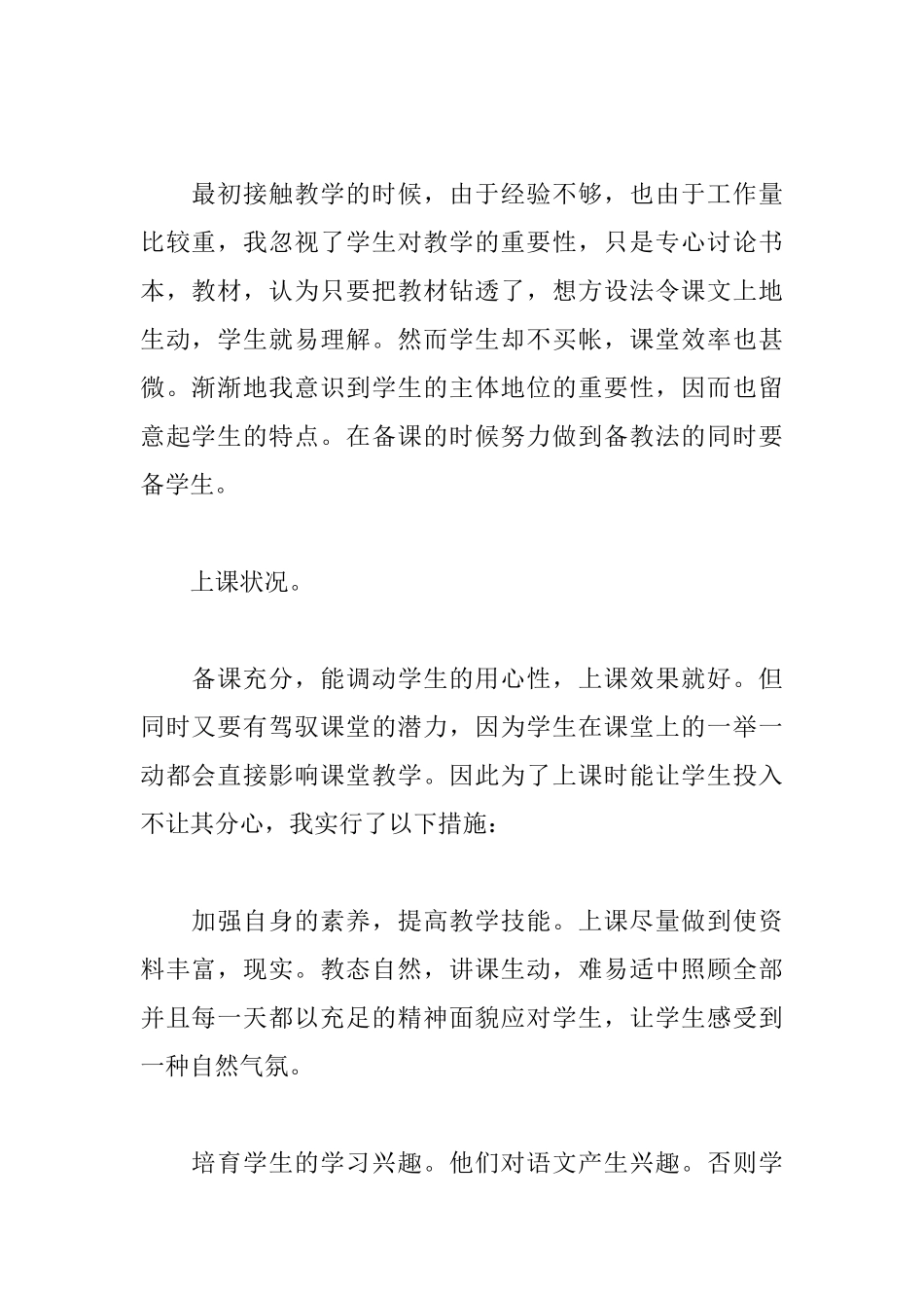 班主任教学工作述职报告范例五篇_第2页