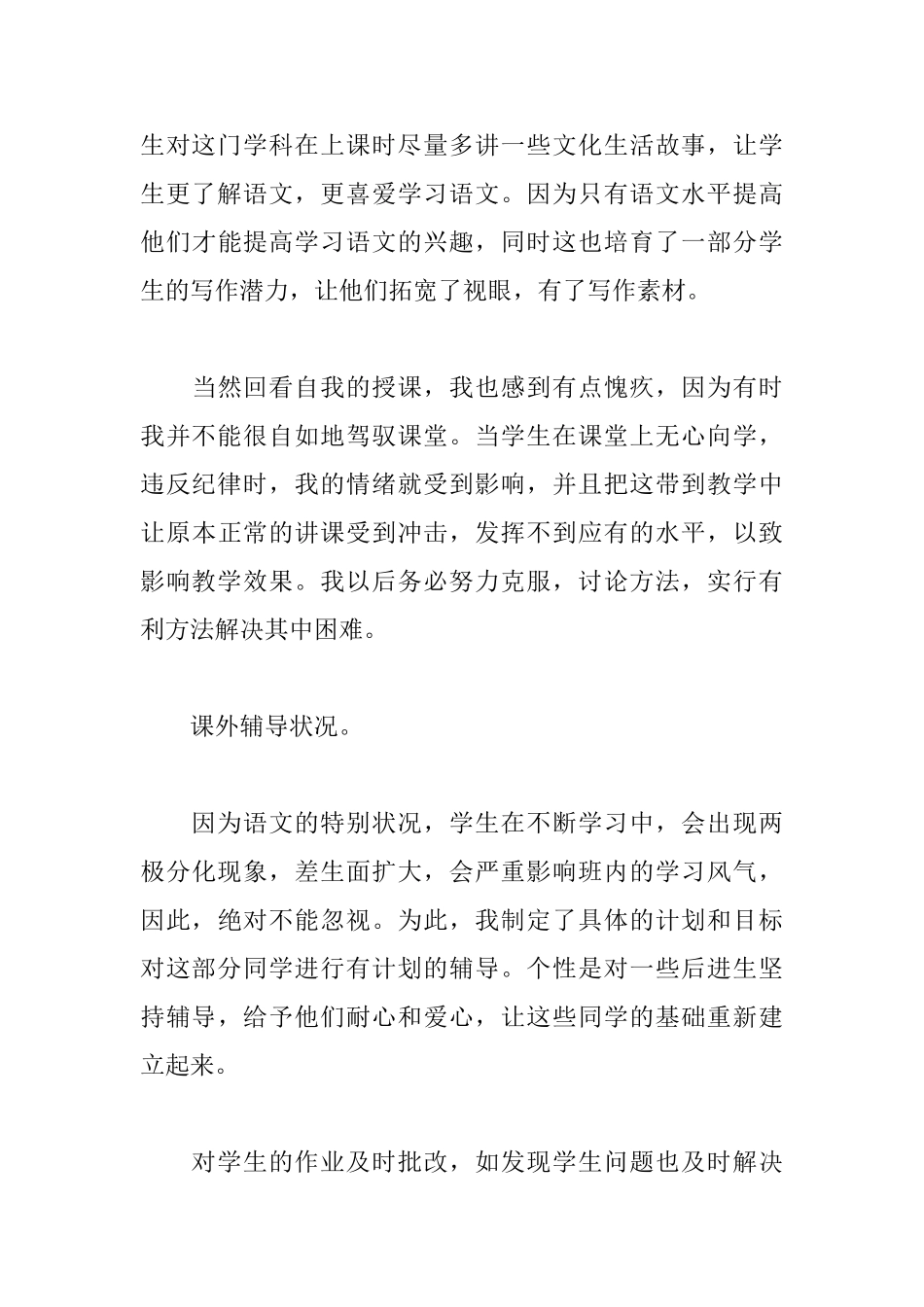 班主任教学工作述职报告范例五篇_第3页