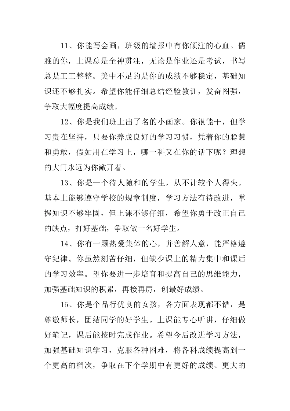 班主任报告册评语_第3页