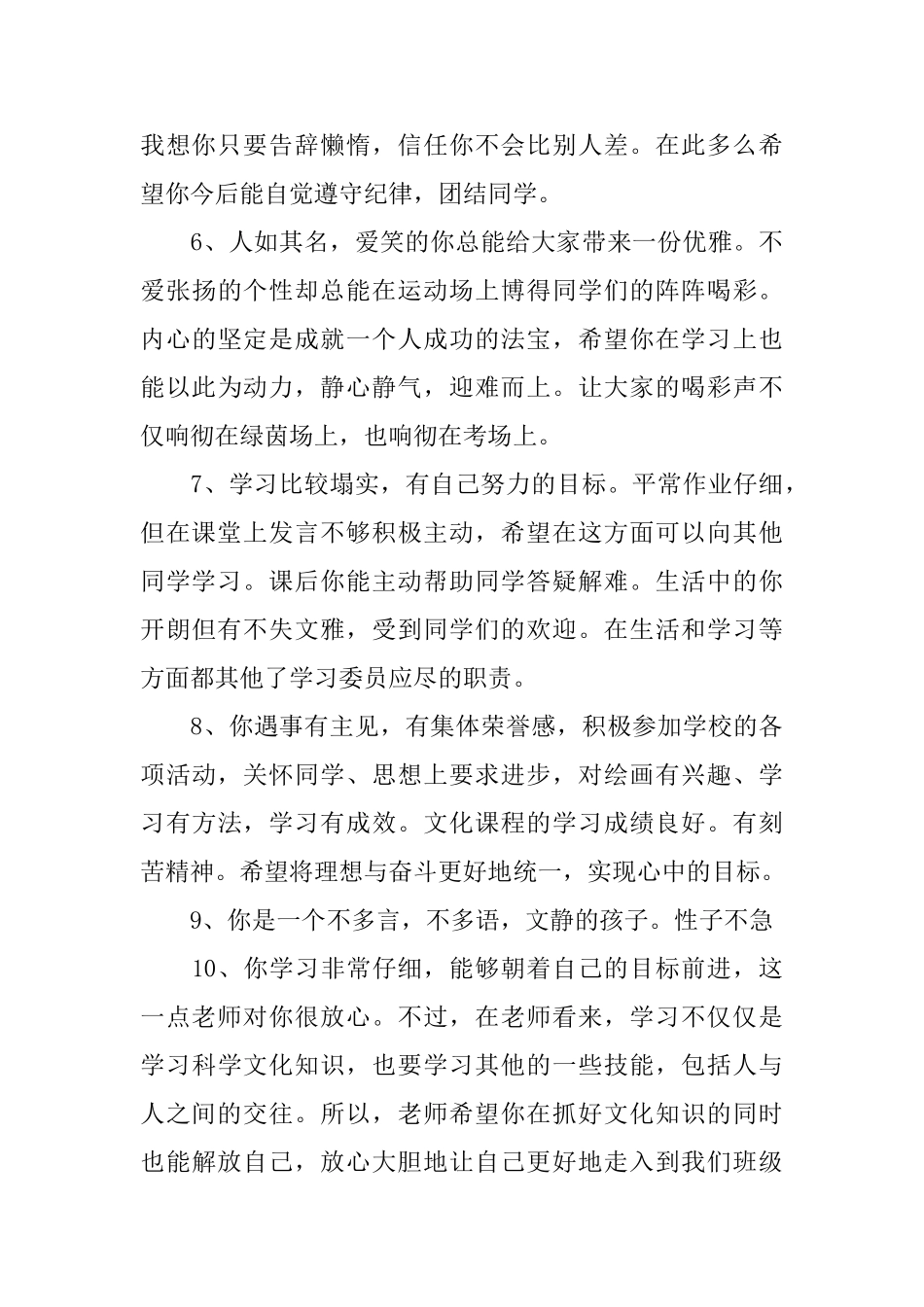 班主任操心评语_第2页