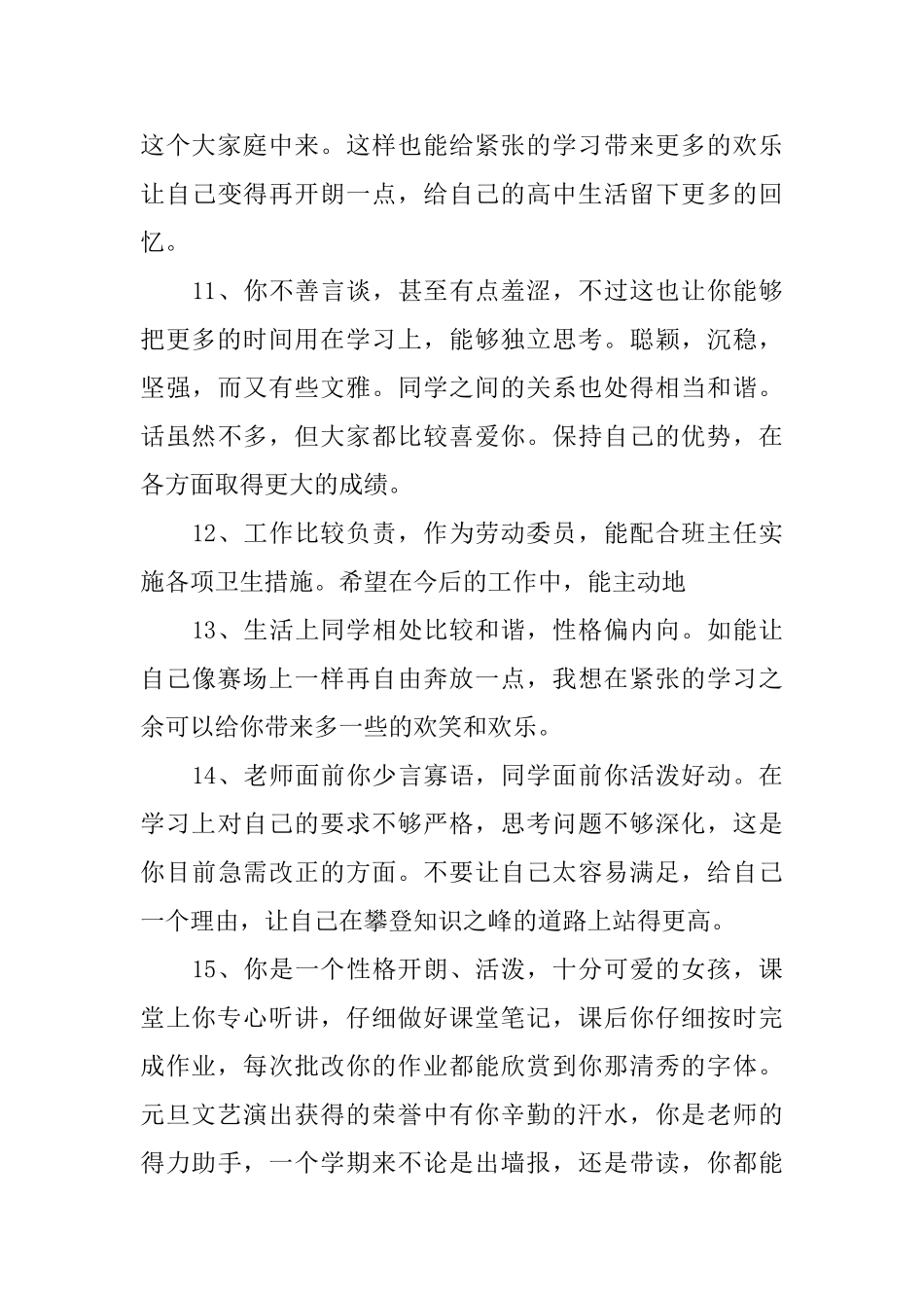 班主任操心评语_第3页