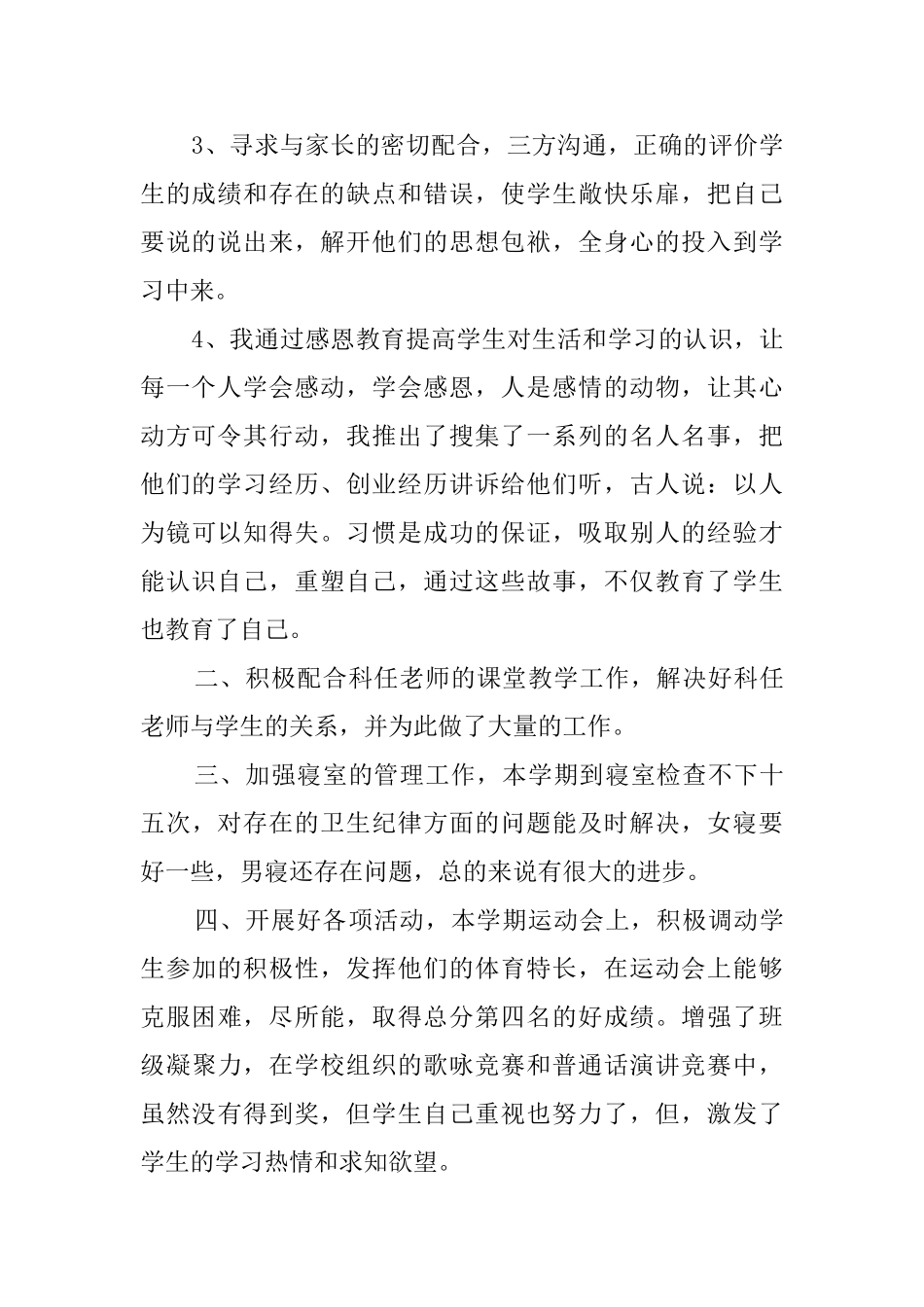 班主任教学总结四篇_第2页