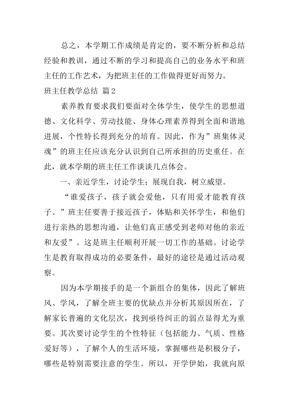 班主任教学总结四篇_第3页