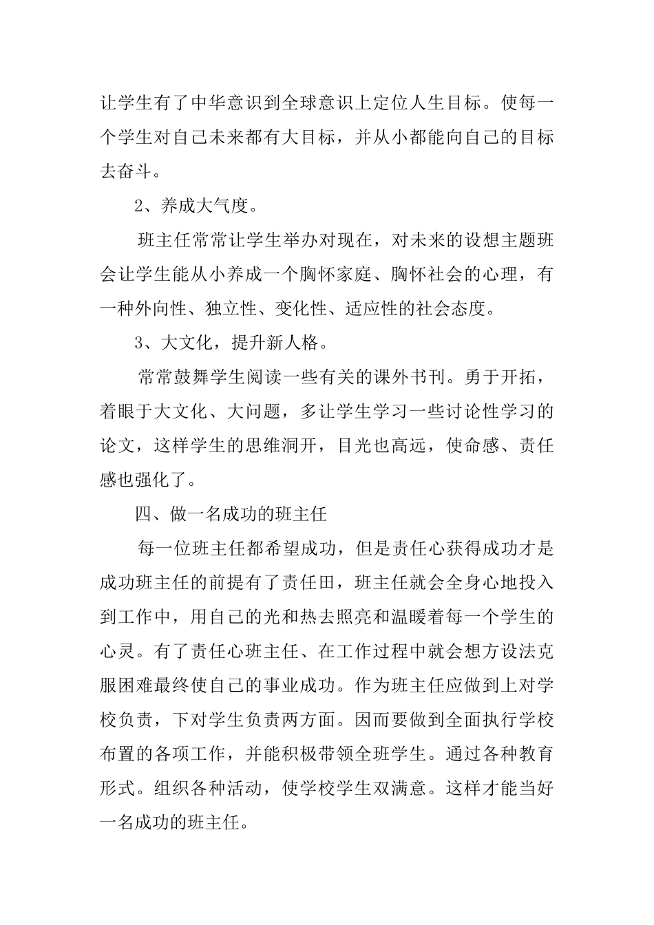班主任教学培训心得体会的范文_第2页