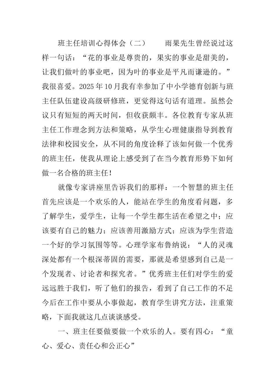 班主任教学培训心得体会的范文_第3页