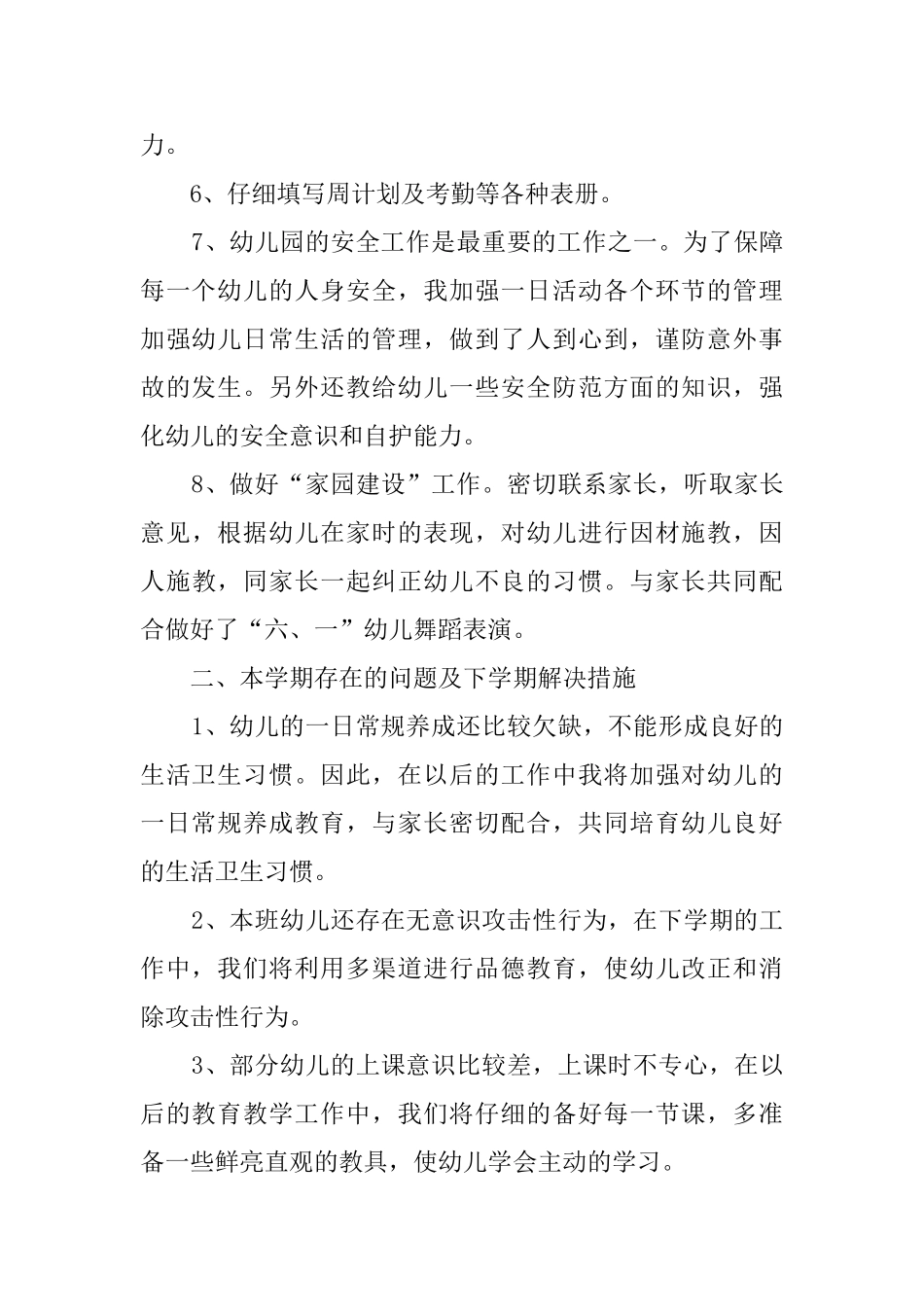 班主任教学工作述职报告范文_第2页