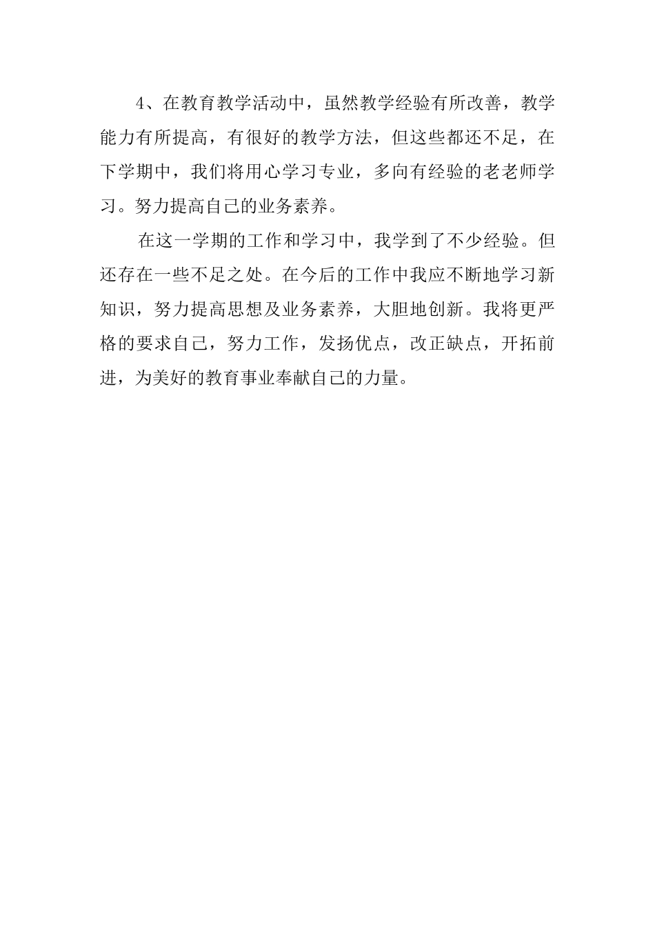 班主任教学工作述职报告范文_第3页