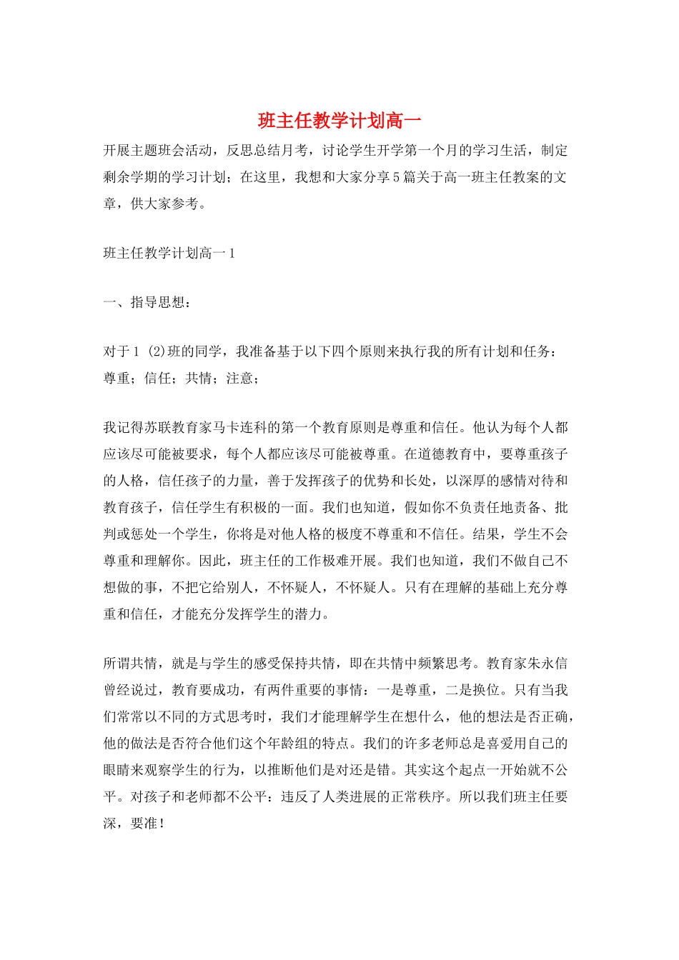 班主任教学计划高一_第1页