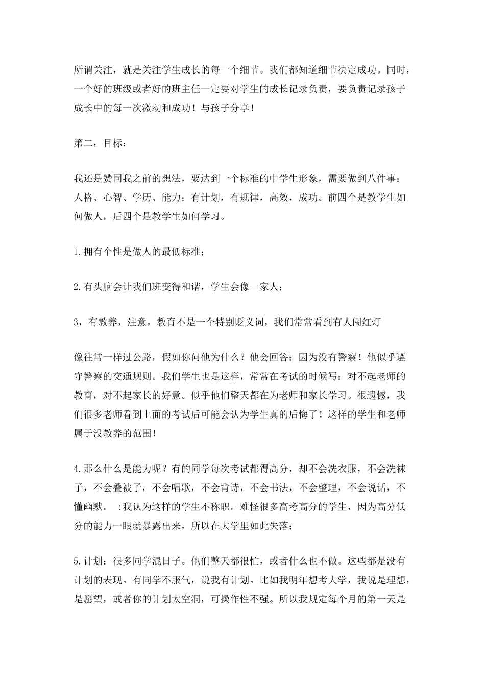 班主任教学计划高一_第2页