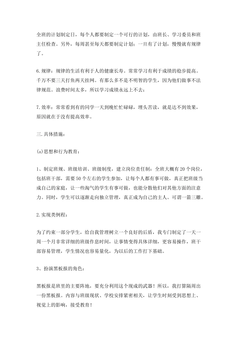 班主任教学计划高一_第3页