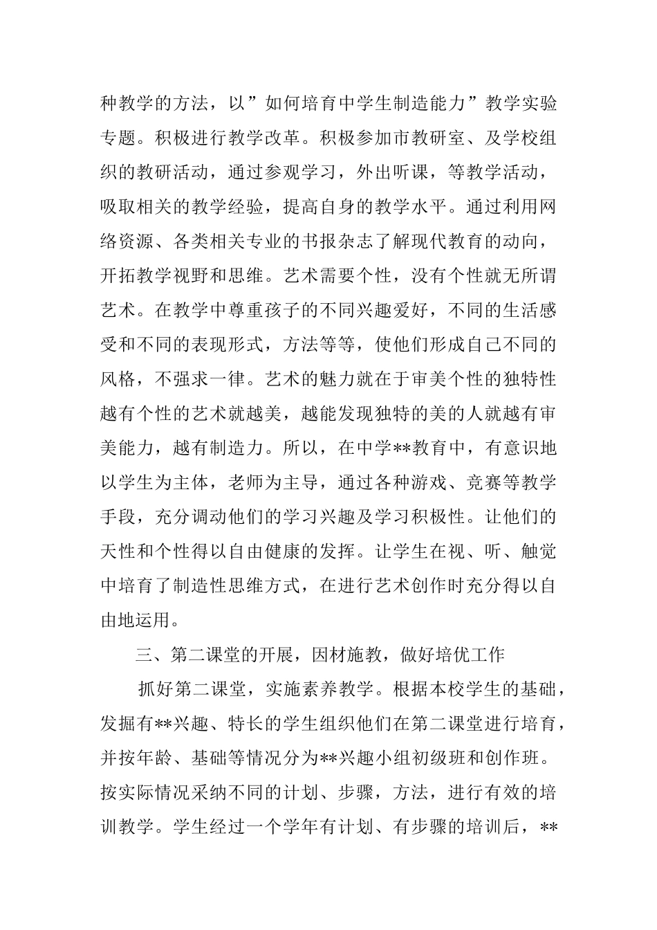 班主任教学方面的述职报告_第2页