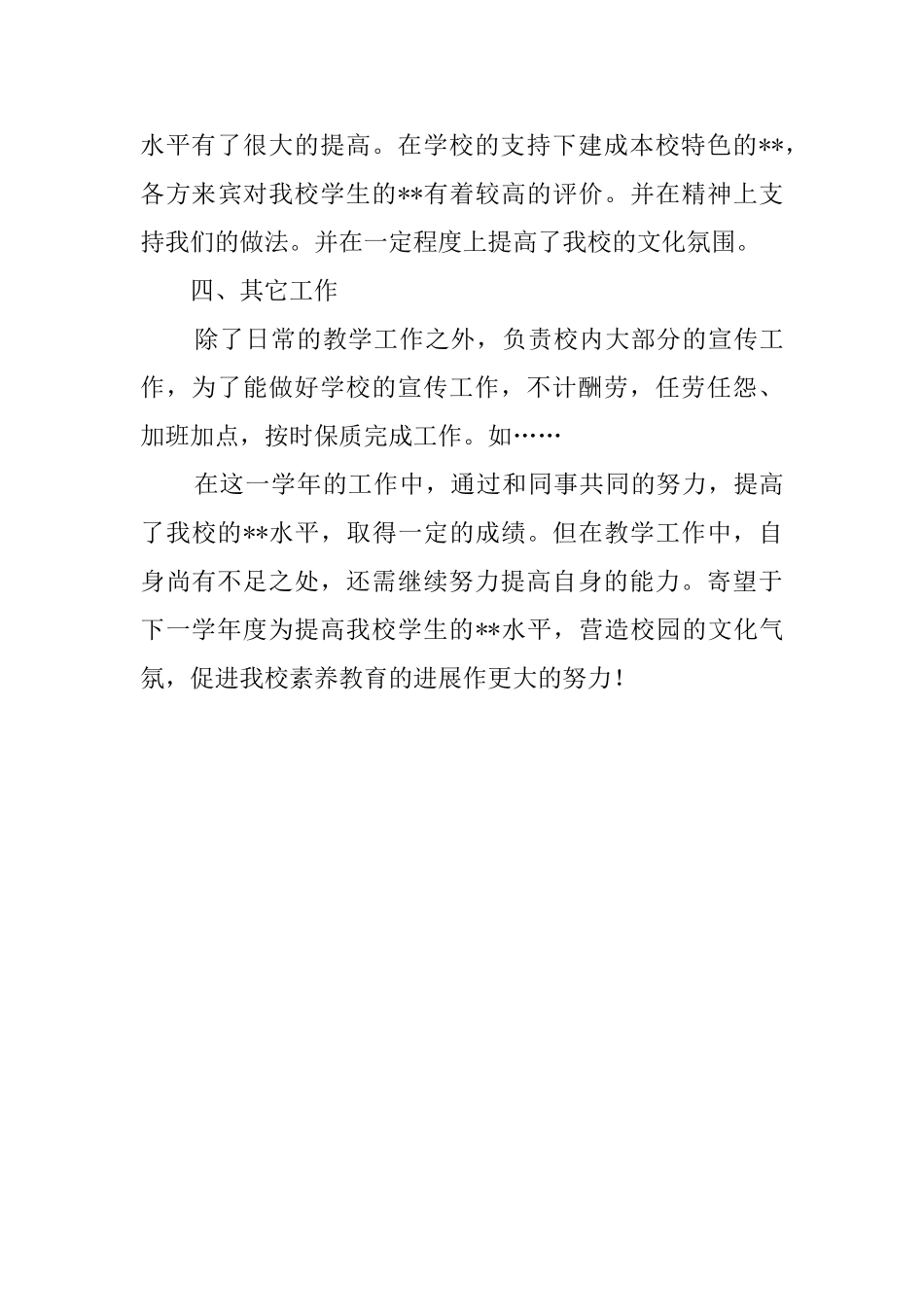 班主任教学方面的述职报告_第3页