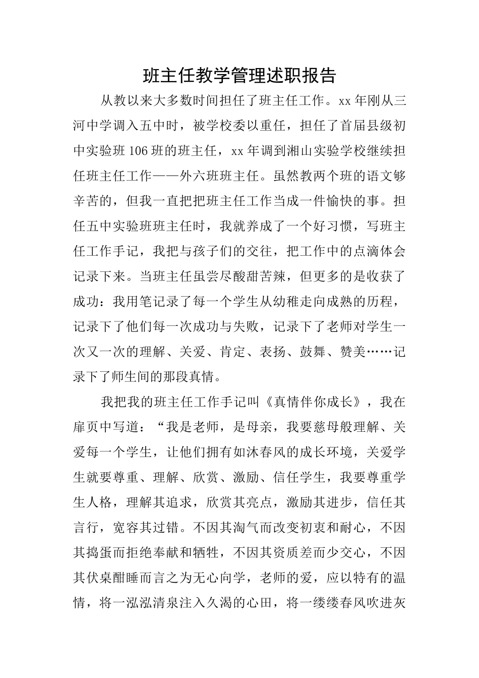 班主任教学管理述职报告_第1页