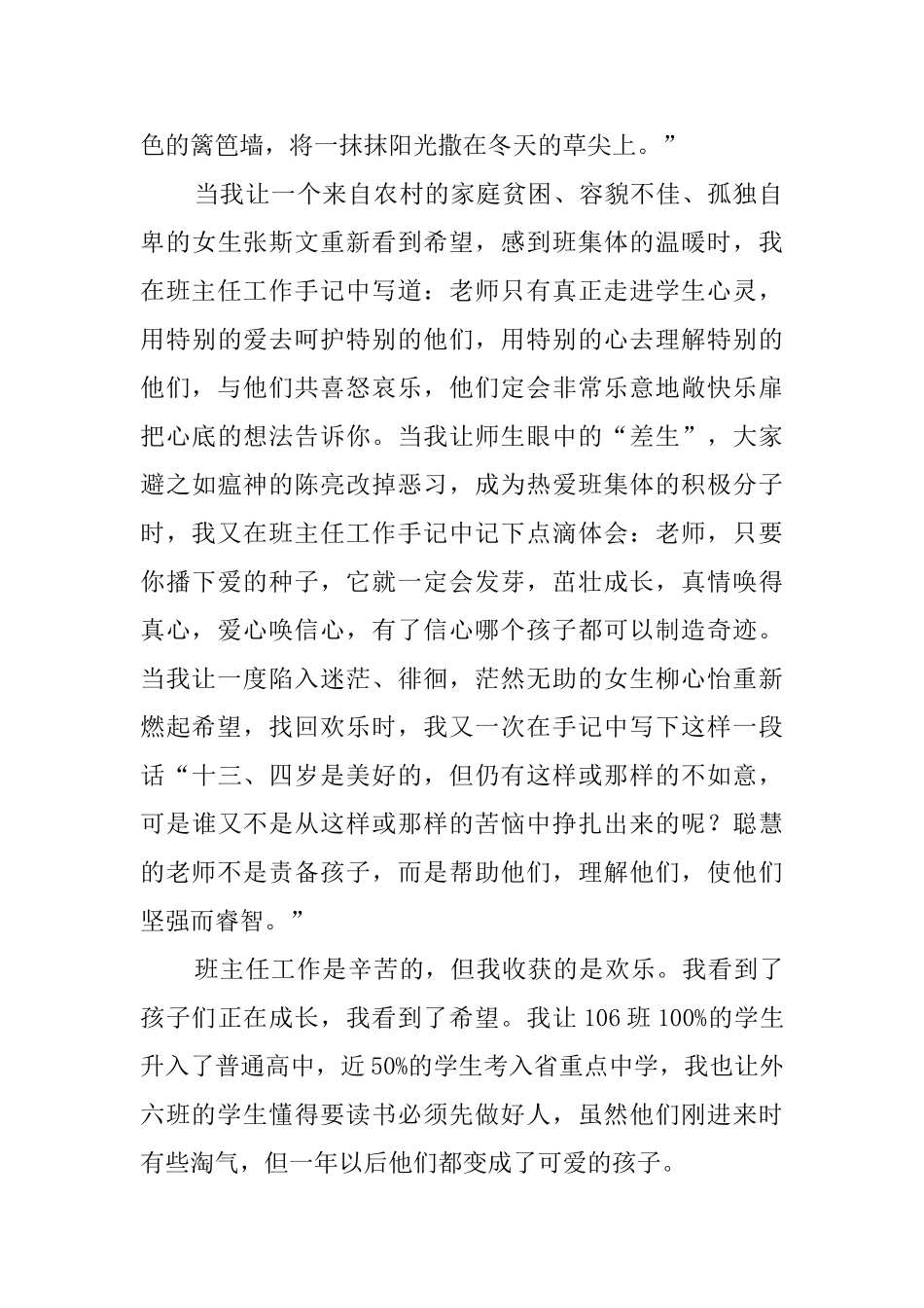 班主任教学管理述职报告_第2页