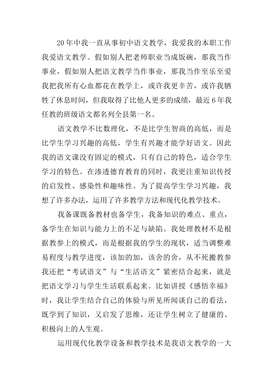 班主任教学管理述职报告_第3页