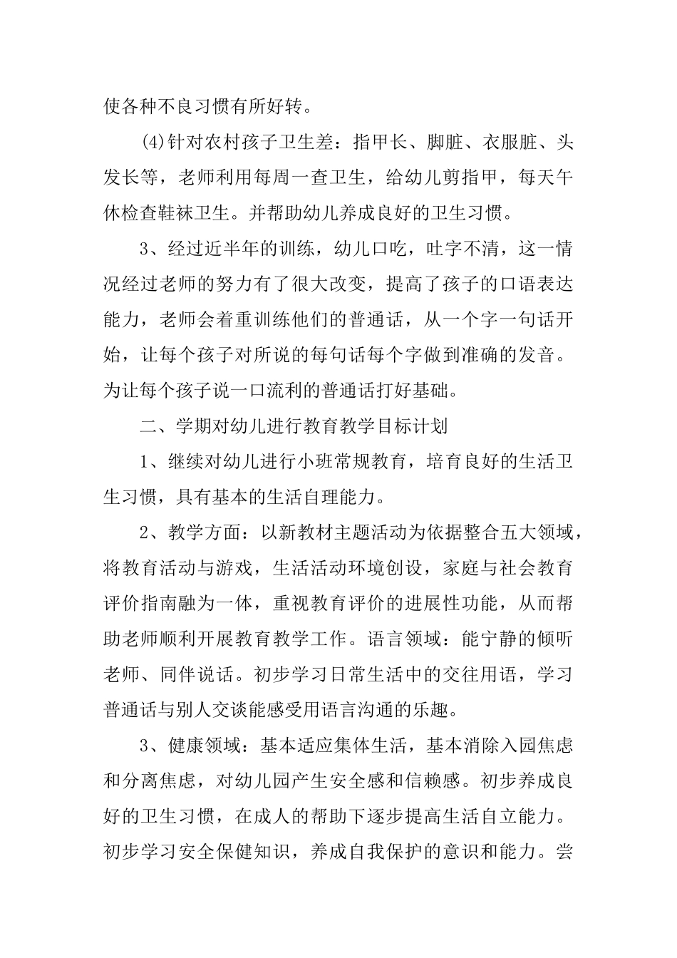 班主任教师帮扶学生工作计划_第2页