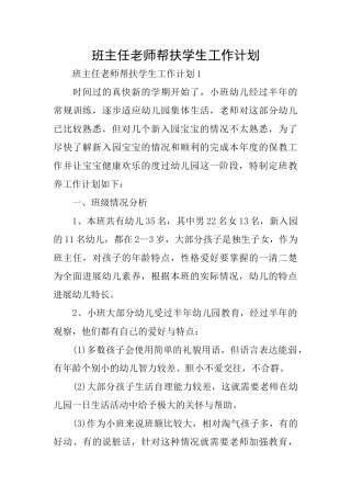 班主任教师帮扶学生工作计划