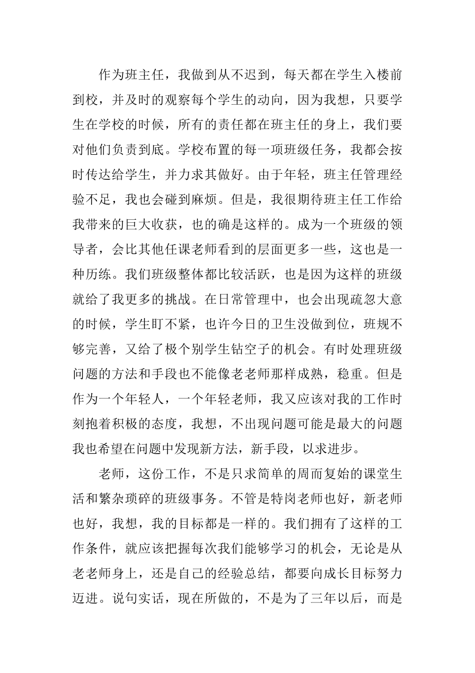 班主任教师的自我教学评价评价表_第2页