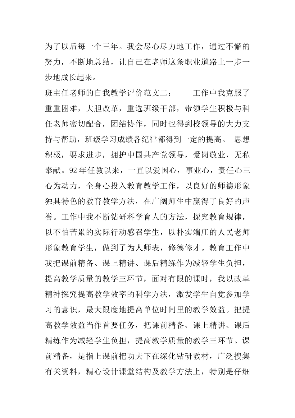 班主任教师的自我教学评价评价表_第3页