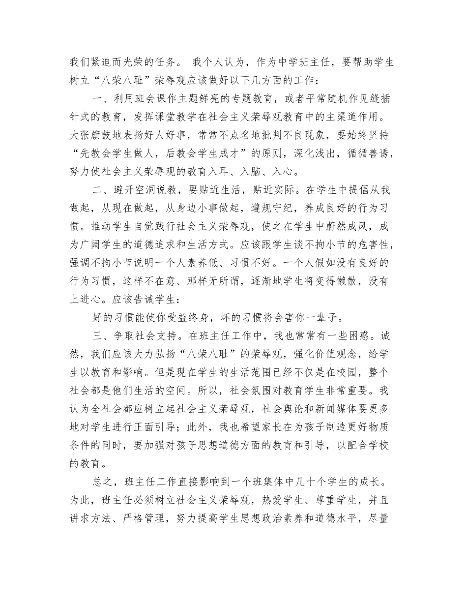 班主任教师践行社会主义荣辱观体会_第2页