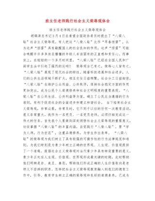 班主任教师践行社会主义荣辱观体会