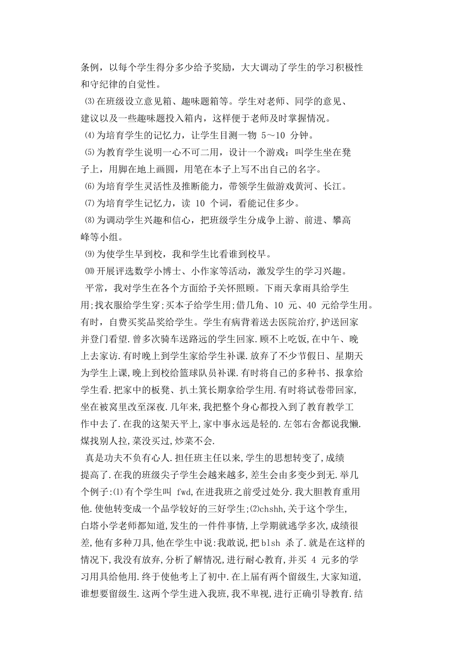 班主任教研工作述职报告班主任工作述职报告_第2页