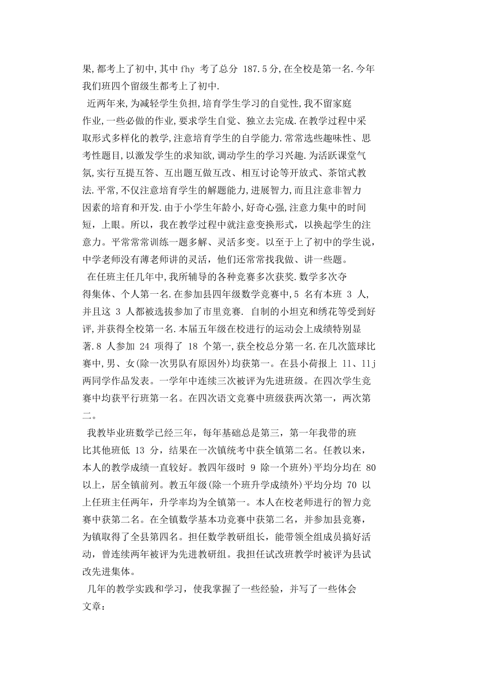 班主任教研工作述职报告班主任工作述职报告_第3页