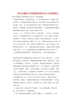 班主任教研工作述职报告班主任工作述职报告