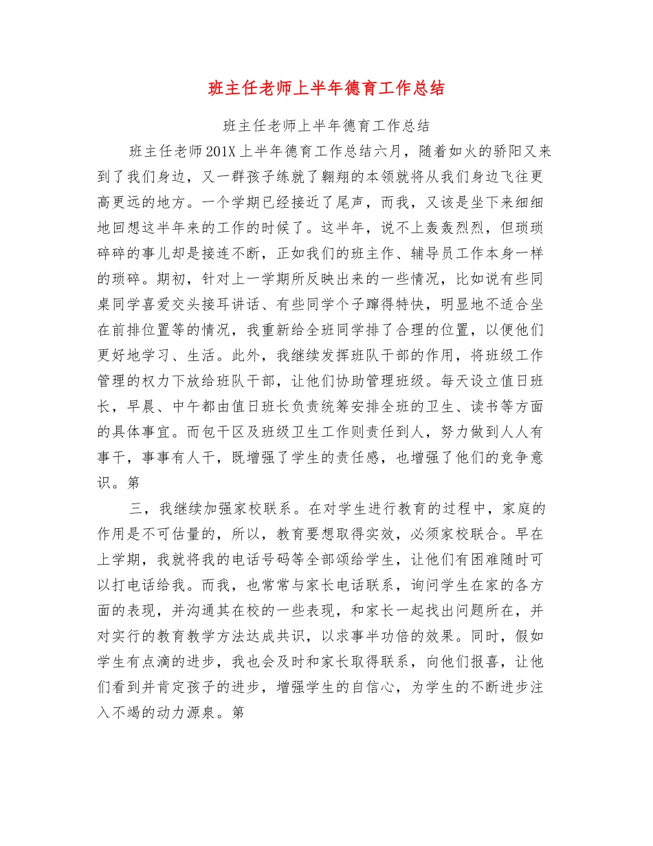 班主任教师上半年德育工作总结_第1页