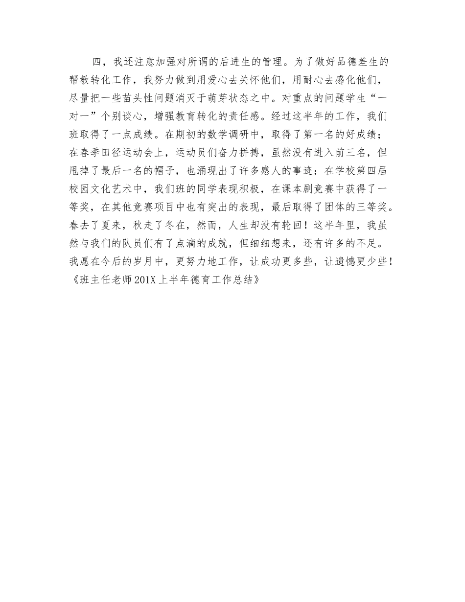 班主任教师上半年德育工作总结_第2页