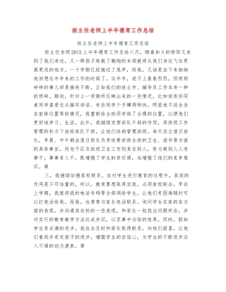 班主任教师上半年德育工作总结