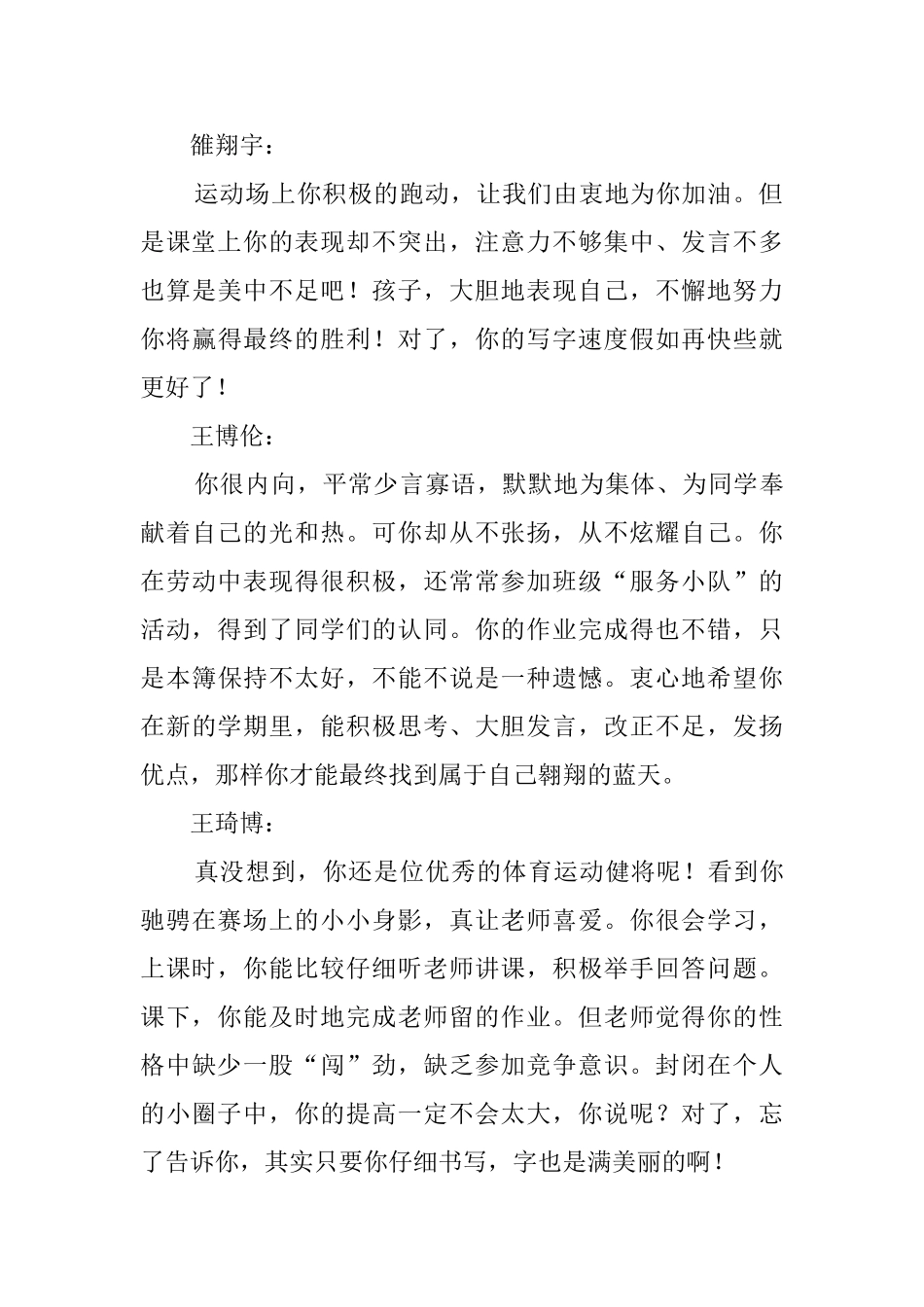 班主任教师写的学生评语_第2页