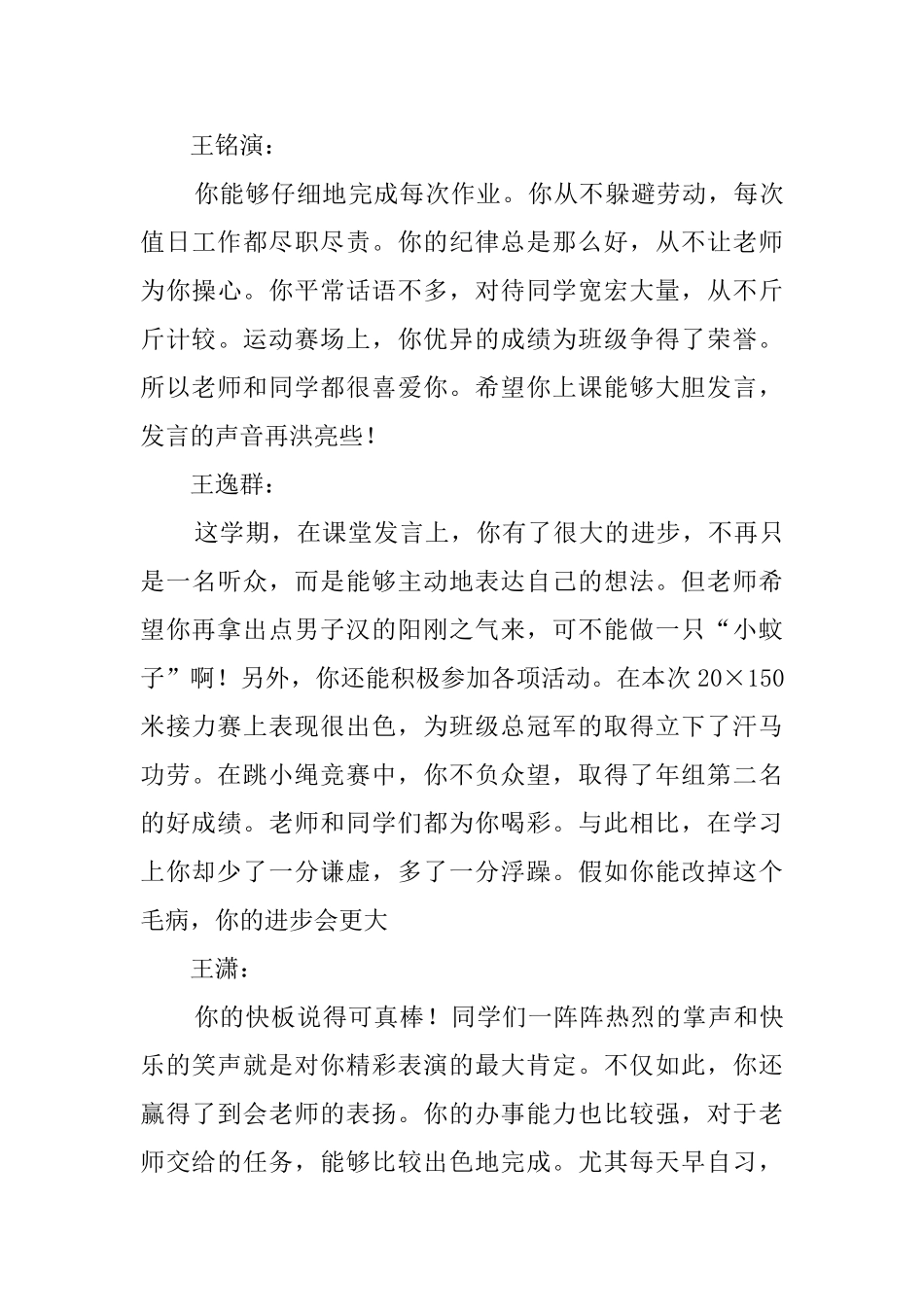 班主任教师写的学生评语_第3页