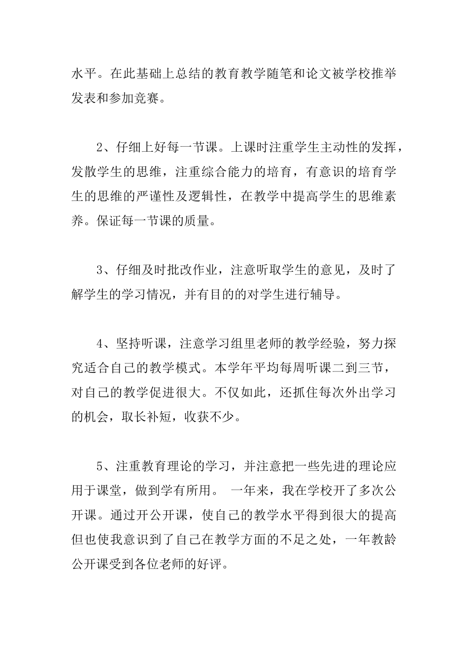 班主任教师见习期工作小结_第2页