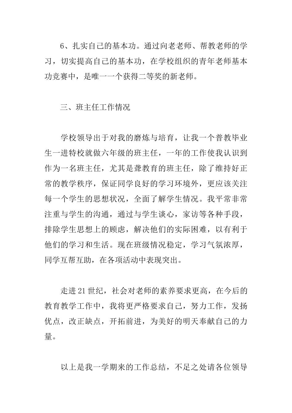 班主任教师见习期工作小结_第3页