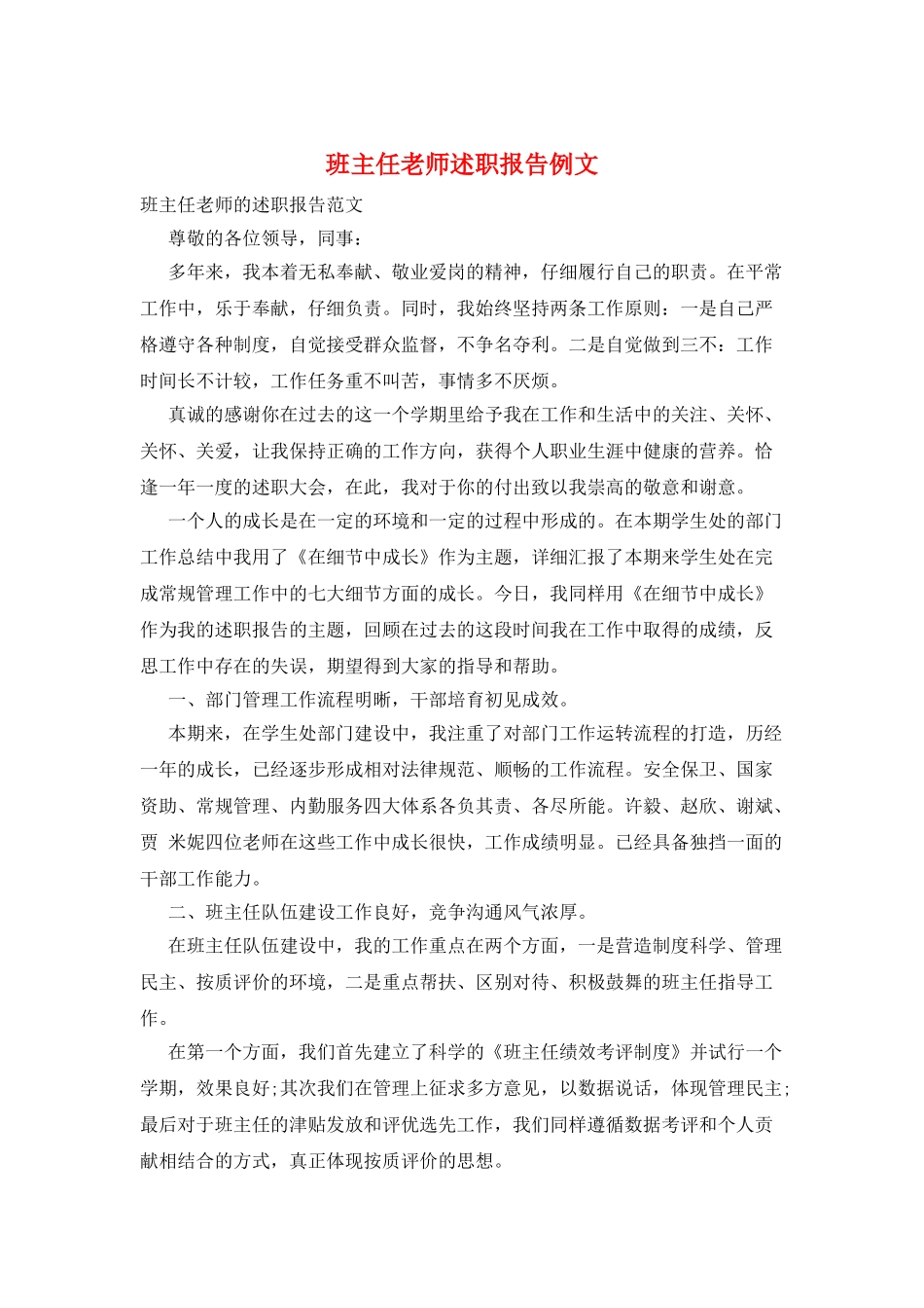 班主任教师述职报告例文_第1页