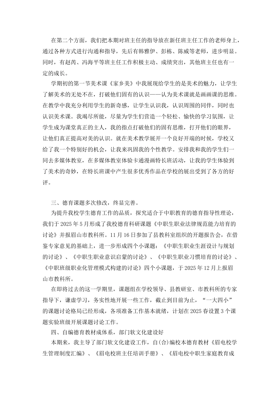 班主任教师述职报告例文_第2页